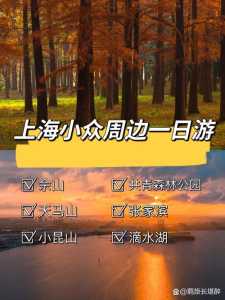 上海周边一日游好去处,上海周边一日游好去处 农家乐推荐? 第3张 上海周边一日游好去处,上海周边一日游好去处 农家乐推荐? 第3张