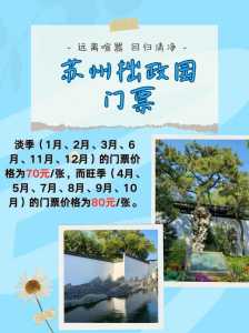 拙政园门票当天能买吗,拙政园几点开门? 第4张 拙政园门票当天能买吗,拙政园几点开门? 第4张