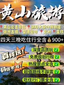 到黄山旅游多少钱,到黄山旅游多少钱一天 第2张 到黄山旅游多少钱,到黄山旅游多少钱一天 第2张