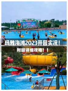 天津玛雅海滩水公园攻略,天津玛雅海滩水公园攻略带的东西 第3张 天津玛雅海滩水公园攻略,天津玛雅海滩水公园攻略带的东西 第3张