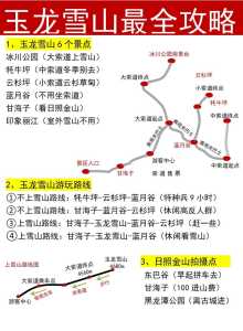 去玉龙雪山大概要多少钱?去玉龙雪山要钱吗? 第2张 去玉龙雪山大概要多少钱?去玉龙雪山要钱吗? 第2张