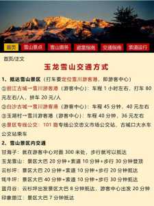 去玉龙雪山大概要多少钱?去玉龙雪山要钱吗? 第6张 去玉龙雪山大概要多少钱?去玉龙雪山要钱吗? 第6张
