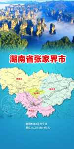 张家界在哪个城市,张家界在什么省 第3张 张家界在哪个城市,张家界在什么省 第3张