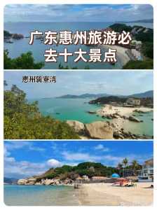 惠州免费景点排名榜,惠州免费景点推荐 第3张 惠州免费景点排名榜,惠州免费景点推荐 第3张