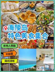 广东海陵岛旅游攻略,广东海陵岛旅游攻略携程住宿 第2张 广东海陵岛旅游攻略,广东海陵岛旅游攻略携程住宿 第2张