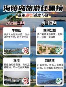 广东海陵岛旅游攻略,广东海陵岛旅游攻略携程住宿 第3张 广东海陵岛旅游攻略,广东海陵岛旅游攻略携程住宿 第3张