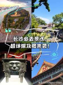 湖南省旅游攻略景点必去?湖南省旅游景点推荐? 第1张 湖南省旅游攻略景点必去?湖南省旅游景点推荐? 第1张