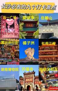 湖南省旅游攻略景点必去?湖南省旅游景点推荐? 第4张 湖南省旅游攻略景点必去?湖南省旅游景点推荐? 第4张