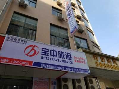 宝中旅行社官方网站,宝中旅行社官方网站安徽加盟电话? 第3张 宝中旅行社官方网站,宝中旅行社官方网站安徽加盟电话? 第3张