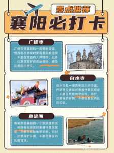 襄阳旅游攻略景点必去,襄阳旅游攻略景点必去自驾游路线 第2张 襄阳旅游攻略景点必去,襄阳旅游攻略景点必去自驾游路线 第2张