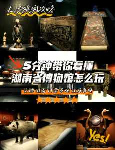 湖南省博物馆参观攻略?湖南省博物馆观看顺序? 第2张 湖南省博物馆参观攻略?湖南省博物馆观看顺序? 第2张