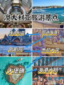 去澳大利亚旅游大概多少钱,去澳大利亚旅游大概多少钱一个人? 第3张 去澳大利亚旅游大概多少钱,去澳大利亚旅游大概多少钱一个人? 第3张