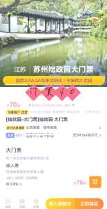 苏州拙政园门票费用?苏州拙政园门票预约官方网站? 第5张 苏州拙政园门票费用?苏州拙政园门票预约官方网站? 第5张