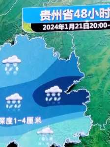 贵州天气预报15天,贵州天气预报15天当地天气查询表? 第2张 贵州天气预报15天,贵州天气预报15天当地天气查询表? 第2张