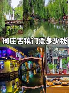 周庄门票预约官方网站?周庄门票2021? 第6张 周庄门票预约官方网站?周庄门票2021? 第6张
