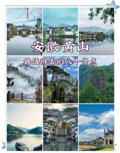 安徽旅游攻略必去景点,安徽旅游攻略三日游最佳路线 第1张 安徽旅游攻略必去景点,安徽旅游攻略三日游最佳路线 第1张