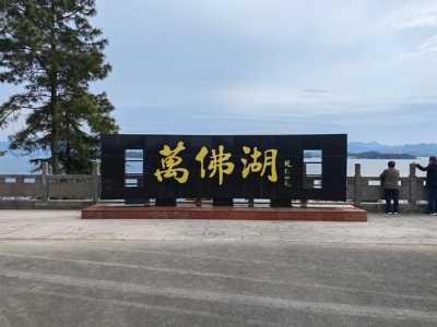万佛湖风景区介绍,万佛湖风景区介绍作文 第1张 万佛湖风景区介绍,万佛湖风景区介绍作文 第1张