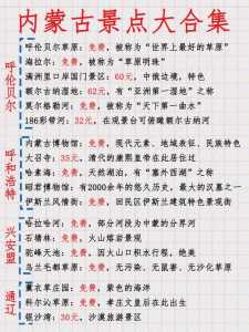 内蒙古旅游景点大全自驾游,内蒙古旅游攻略景点必去 第4张 内蒙古旅游景点大全自驾游,内蒙古旅游攻略景点必去 第4张