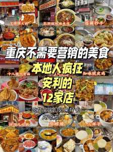 重庆美食攻略前十必吃排名榜?重庆美食攻略前十必吃排名榜二周岁宝宝的休温多少正常? 第2张 重庆美食攻略前十必吃排名榜?重庆美食攻略前十必吃排名榜二周岁宝宝的休温多少正常? 第2张