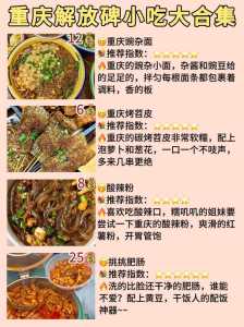 重庆美食攻略前十必吃排名榜?重庆美食攻略前十必吃排名榜二周岁宝宝的休温多少正常? 第4张 重庆美食攻略前十必吃排名榜?重庆美食攻略前十必吃排名榜二周岁宝宝的休温多少正常? 第4张