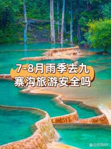 九寨沟现在旅游的人多吗,九寨沟还有人去旅游吗? 第1张 九寨沟现在旅游的人多吗,九寨沟还有人去旅游吗? 第1张