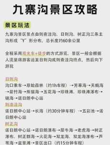 九寨沟旅游攻略自助游路线图,九寨沟旅游攻略自助游路线图作文 第3张 九寨沟旅游攻略自助游路线图,九寨沟旅游攻略自助游路线图作文 第3张
