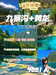 九寨沟朋友圈配文?九寨沟朋友圈配文小红书? 第3张 九寨沟朋友圈配文?九寨沟朋友圈配文小红书? 第3张