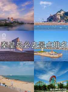 昌黎黄金海岸住宿哪里好?昌黎黄金海岸附近宾馆? 第3张 昌黎黄金海岸住宿哪里好?昌黎黄金海岸附近宾馆? 第3张