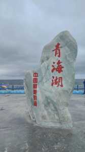青海湖天气15天查询?青海湖天气15天查询预报? 第1张 青海湖天气15天查询?青海湖天气15天查询预报? 第1张