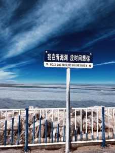 青海湖天气15天查询?青海湖天气15天查询预报? 第4张 青海湖天气15天查询?青海湖天气15天查询预报? 第4张