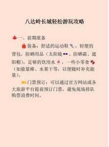 北京长城开放时间及门票,北京长城的开放时间 第3张 北京长城开放时间及门票,北京长城的开放时间 第3张