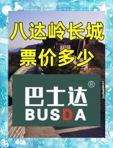 北京长城开放时间及门票,北京长城的开放时间 第4张 北京长城开放时间及门票,北京长城的开放时间 第4张