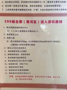 沙坡头景区门票,沙坡头景区门票多少钱,老人优惠吗? 第2张 沙坡头景区门票,沙坡头景区门票多少钱,老人优惠吗? 第2张
