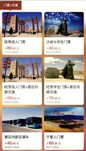 沙坡头景区门票,沙坡头景区门票多少钱,老人优惠吗? 第3张 沙坡头景区门票,沙坡头景区门票多少钱,老人优惠吗? 第3张