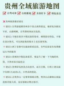 贵州旅游地图自驾车全图?贵州旅游地图高清正版 放大? 第3张 贵州旅游地图自驾车全图?贵州旅游地图高清正版 放大? 第3张