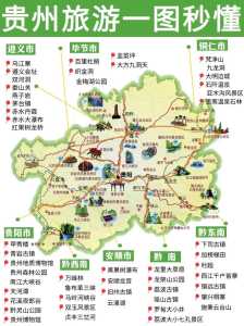 贵州旅游地图自驾车全图?贵州旅游地图高清正版 放大? 第5张 贵州旅游地图自驾车全图?贵州旅游地图高清正版 放大? 第5张