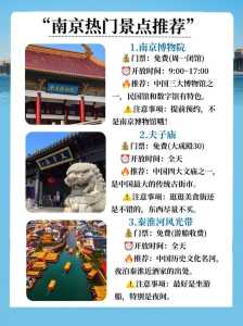 南京一日游的旅行社,南京一日游旅行社跟团 第4张 南京一日游的旅行社,南京一日游旅行社跟团 第4张