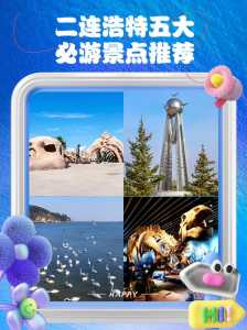 二连浩特旅游自驾攻略,二连浩特旅游景点大全排名 第2张 二连浩特旅游自驾攻略,二连浩特旅游景点大全排名 第2张