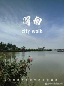 渭南一日游免费景点,渭南市一日游攻略不收门票? 第5张 渭南一日游免费景点,渭南市一日游攻略不收门票? 第5张