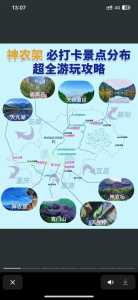 神农架自驾游旅游攻略,神农架自驾游门票费用? 第2张 神农架自驾游旅游攻略,神农架自驾游门票费用? 第2张