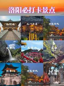 洛阳比较好玩的景点排名?洛阳好玩的地方排名榜前十名? 第2张 洛阳比较好玩的景点排名?洛阳好玩的地方排名榜前十名? 第2张