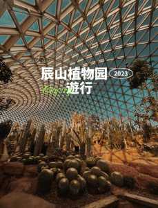 上海辰山植物园的特色,上海辰山植物园景点布局特色? 第4张 上海辰山植物园的特色,上海辰山植物园景点布局特色? 第4张