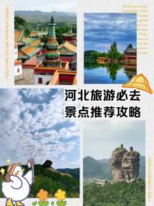河北值得去的旅游景点,河北哪些旅游景点好玩 第1张 河北值得去的旅游景点,河北哪些旅游景点好玩 第1张