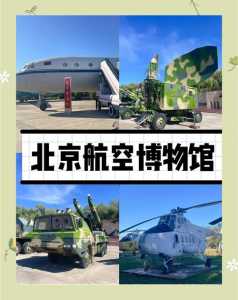 中国航空博物馆官方网站?中国航空博物馆官方网站怎么通过公众号预约呀? 第1张 中国航空博物馆官方网站?中国航空博物馆官方网站怎么通过公众号预约呀? 第1张