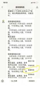 北京植物园门票预约?北京植物园门票预约平台? 第1张 北京植物园门票预约?北京植物园门票预约平台? 第1张