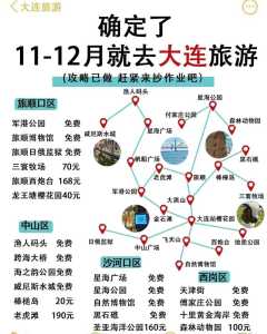 大连旅游线路推荐?大连旅游 攻略? 第2张 大连旅游线路推荐?大连旅游 攻略? 第2张