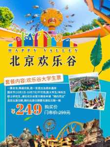 北京欢乐谷门票怎么预定?北京欢乐谷门票怎么预定的? 第3张 北京欢乐谷门票怎么预定?北京欢乐谷门票怎么预定的? 第3张