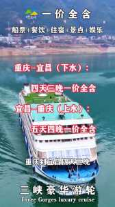 三峡游轮订票中心,三峡游轮船票预订官方网站 第4张 三峡游轮订票中心,三峡游轮船票预订官方网站 第4张