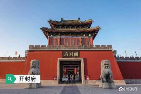 开封府门票多少钱一张,开封府门票费用及开放时间? 第2张 开封府门票多少钱一张,开封府门票费用及开放时间? 第2张