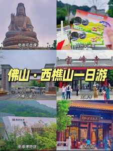 西樵山攻略一日游,西樵山旅游景点? 第3张 西樵山攻略一日游,西樵山旅游景点? 第3张